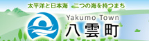 八雲町