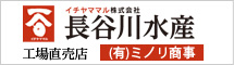 有限会社ミノリ商事